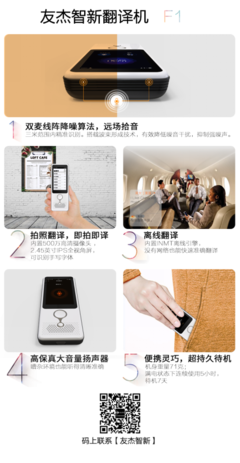 友杰智新翻譯機公模方案全面量產(chǎn) 開啟翻譯服務(wù)新篇章