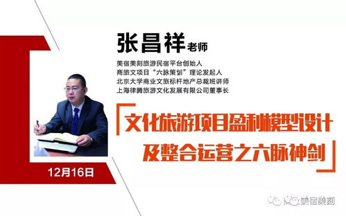 文旅項(xiàng)目盈利模型設(shè)計(jì)與整合運(yùn)營(yíng) 旅游景區(qū)開(kāi)發(fā)投資與策劃咨詢核心要點(diǎn)解析