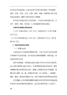 生態(tài)家庭農(nóng)場(chǎng)與旅游開(kāi)發(fā)項(xiàng)目投資策劃書(shū)