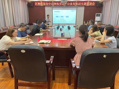 開展業(yè)務(wù)培訓(xùn)，賦能物流建設(shè)新篇章