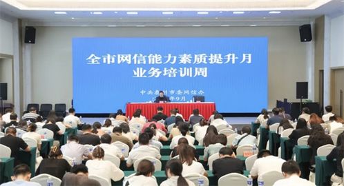 筑基提能，網(wǎng)信護(hù)航——2024泰州市網(wǎng)信能力素質(zhì)提升月業(yè)務(wù)培訓(xùn)周活動(dòng)圓滿成功